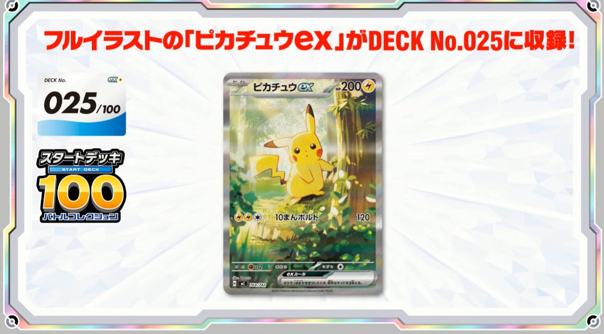 ポケモンカードゲーム MEGA スタートデッキ100 バトルコレクション 025