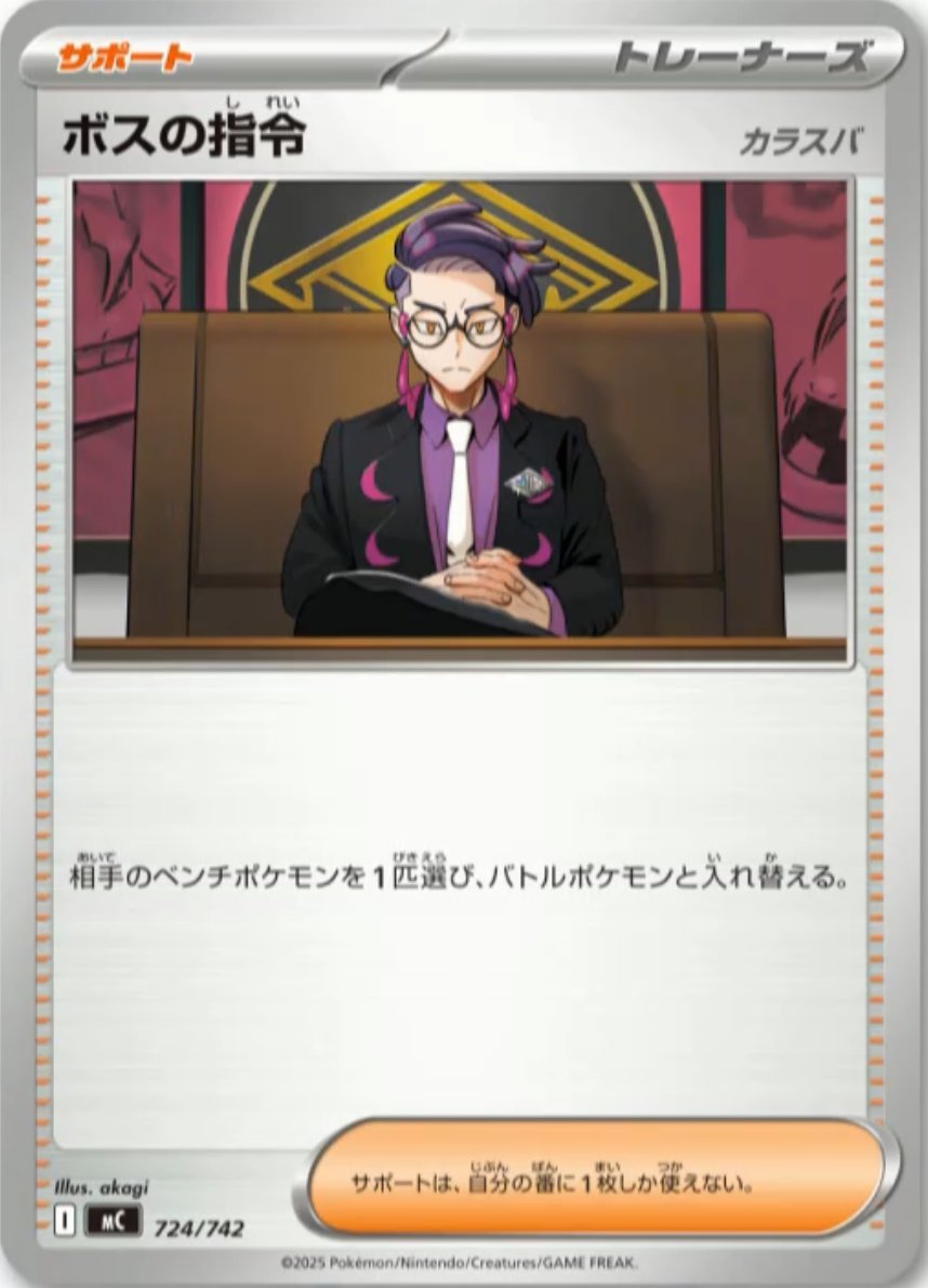 カラスバの新カード】ポケカ新弾スタートデッキ100収録 ✓ボスの司令