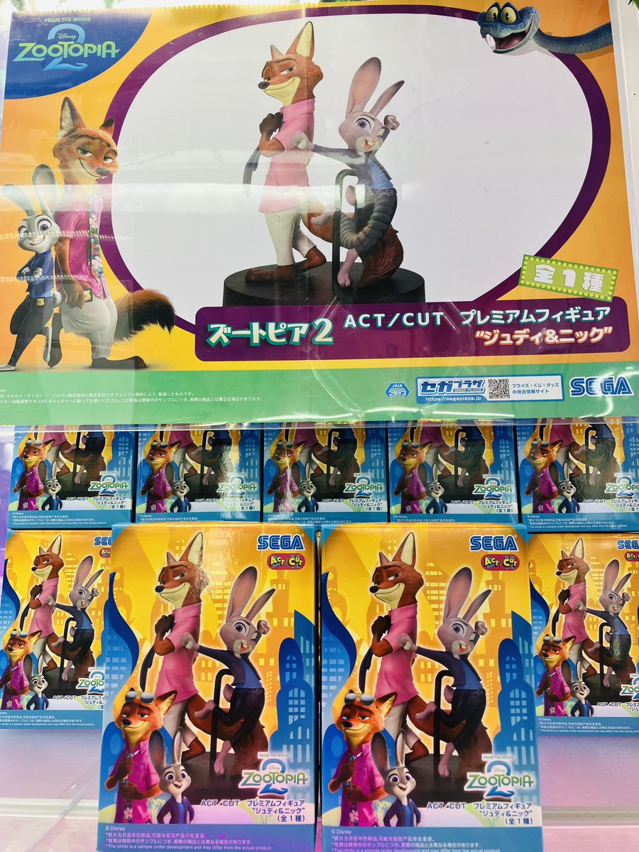 namcoサクラマチクマモト店 入荷情報】 📌ズートピア2 プレミアム