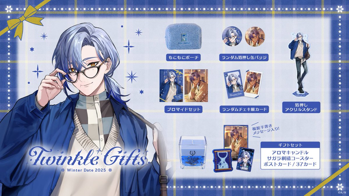 ⛄#Twinkle_Gifts ~ウィンターデート2025~ ミラン・ケストレル グッズ