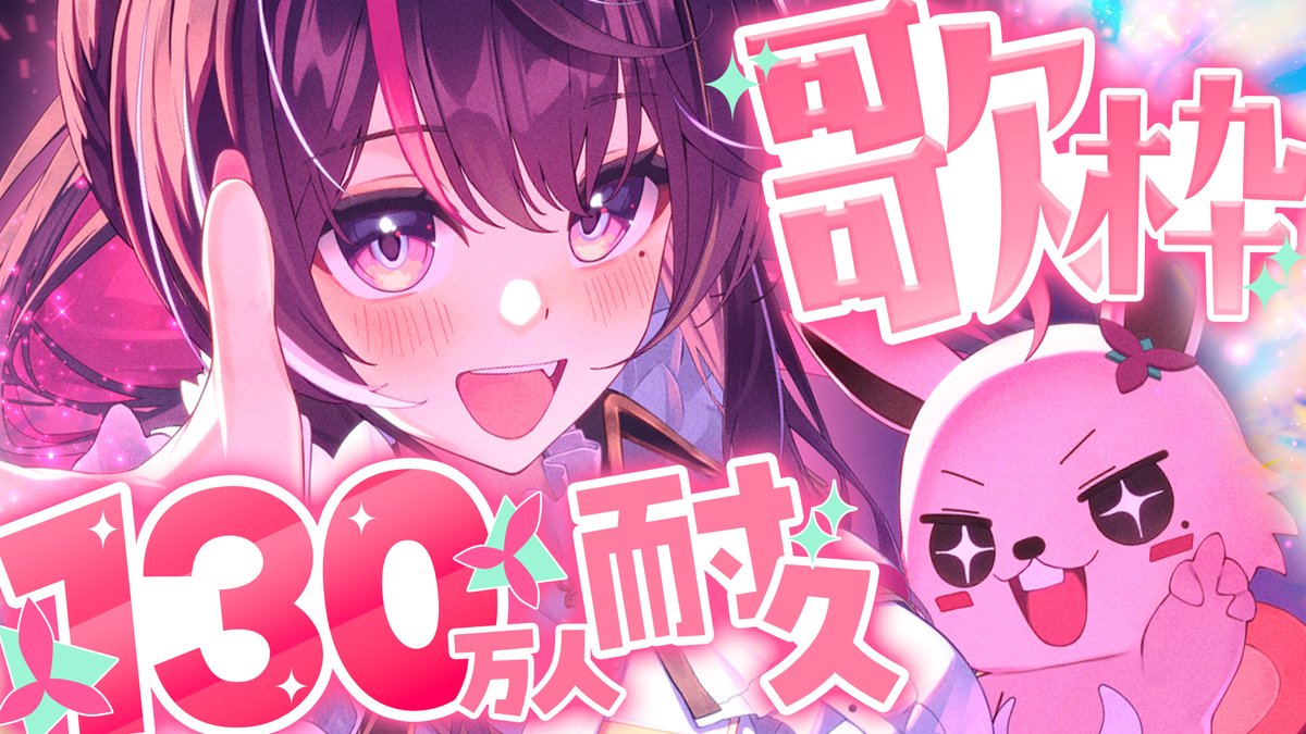 あずきんち 配信のお知らせ】 本日🕗20:00(JST)~ 🎤目指せ130万人