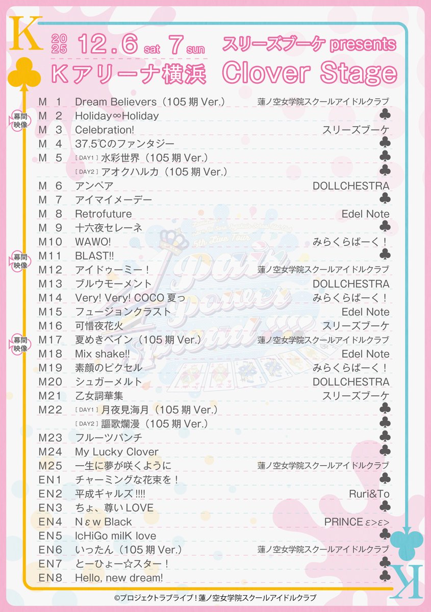 🪷ライブイベント情報🪷 ラブライブ！#蓮ノ空 女学院スクールアイドル