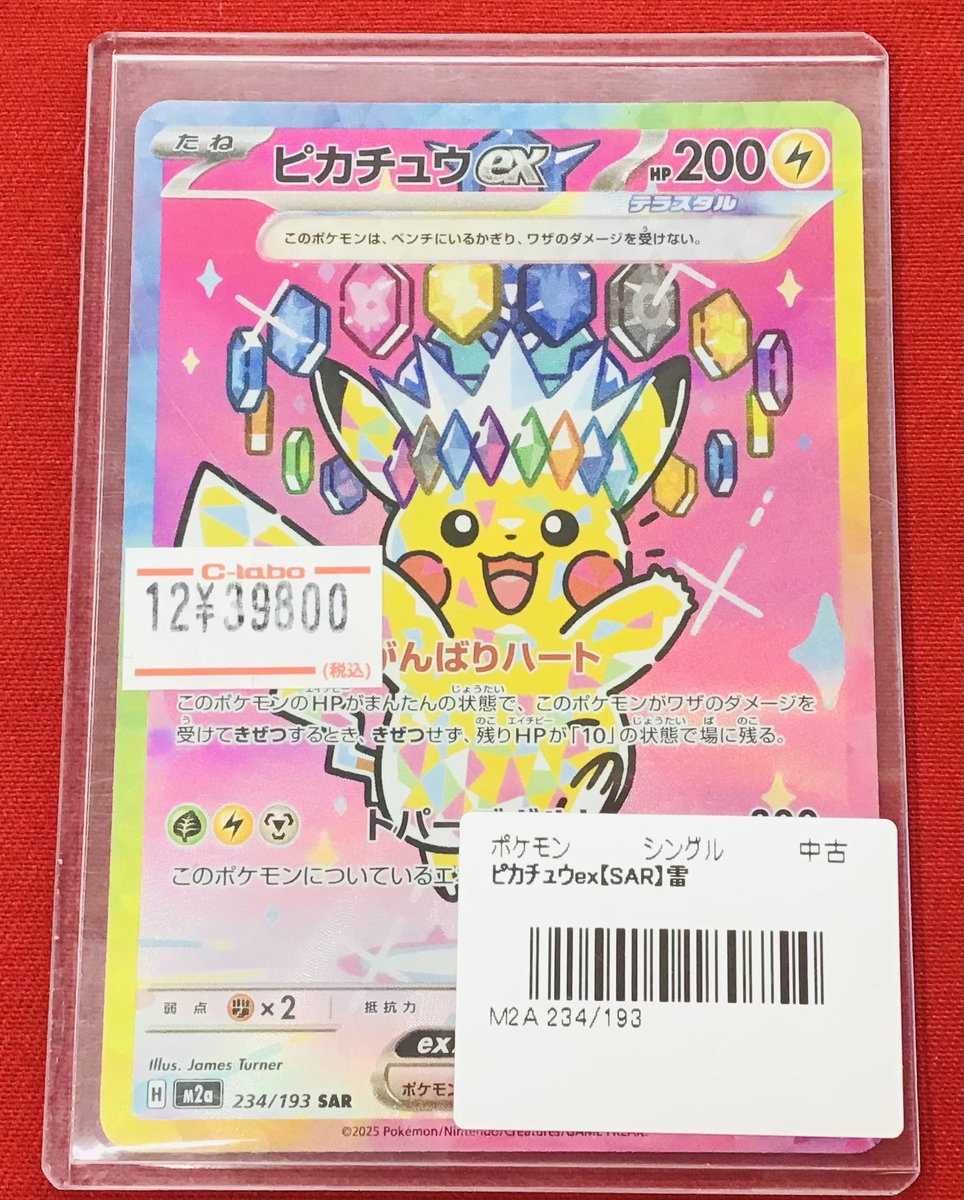 ポケカ 販売情報】 ⚡️ピカチュウex SAR M2a 234/193⚡️ ショー