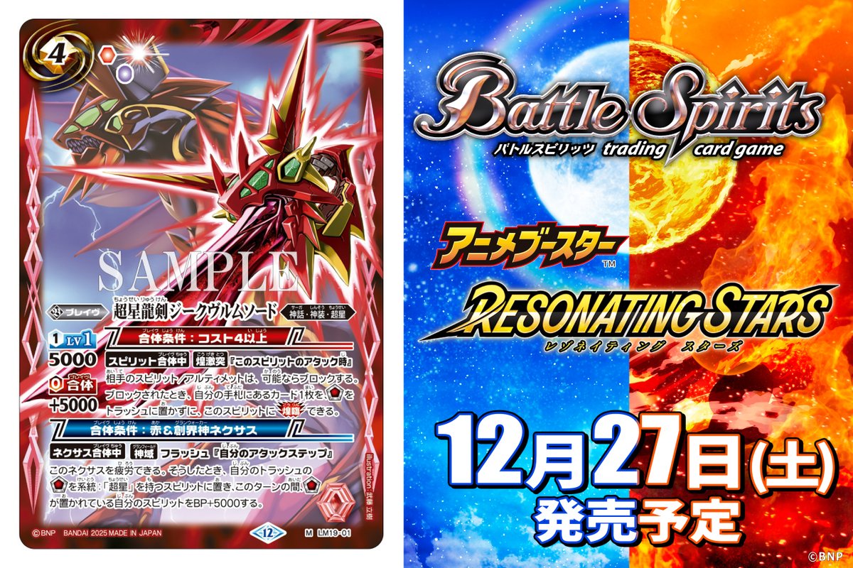 BSC50カード紹介】 再録カード「超星龍剣ジークヴルムソード」を公開