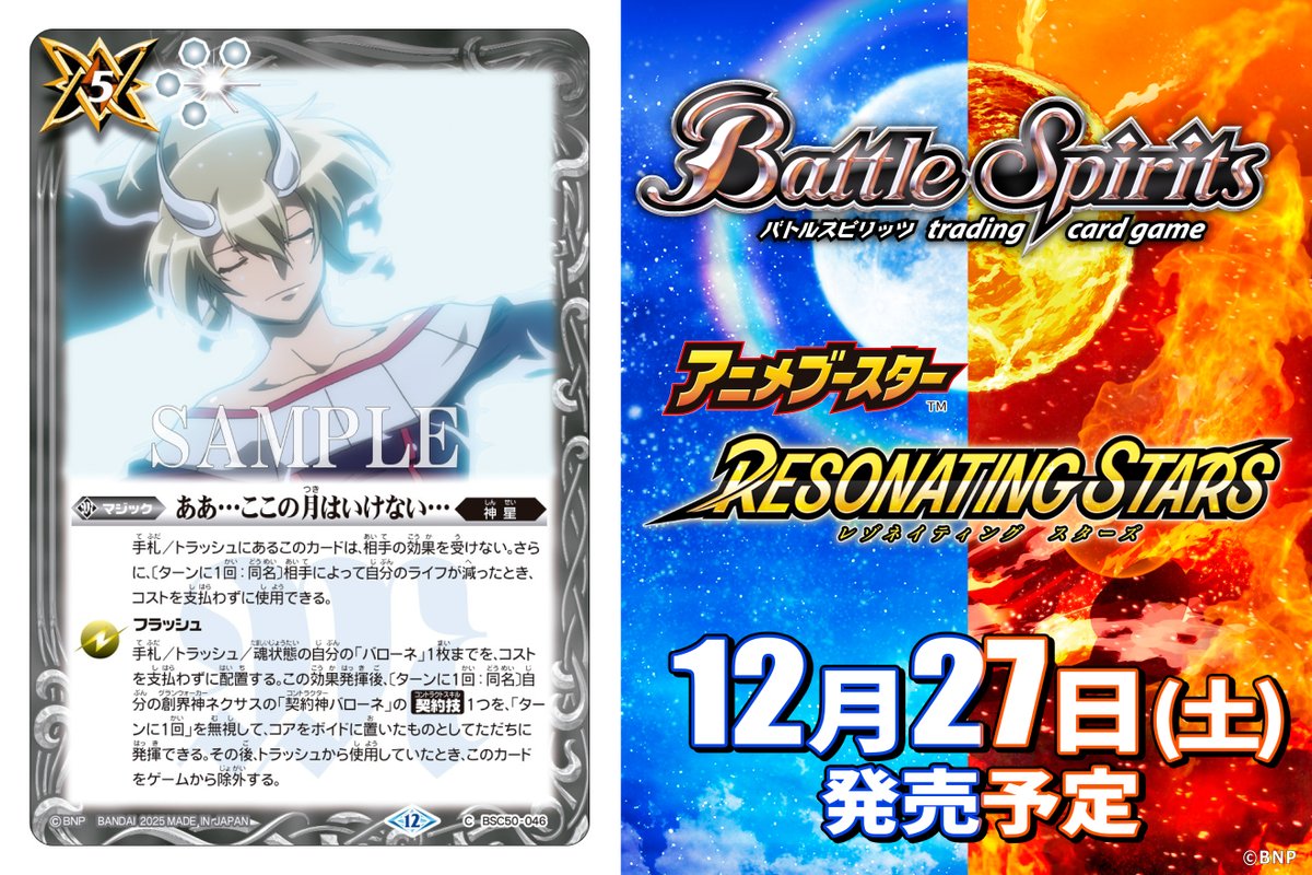 BSC50カード紹介】 新規カード「ああ…ここの月はいけない…」を公開