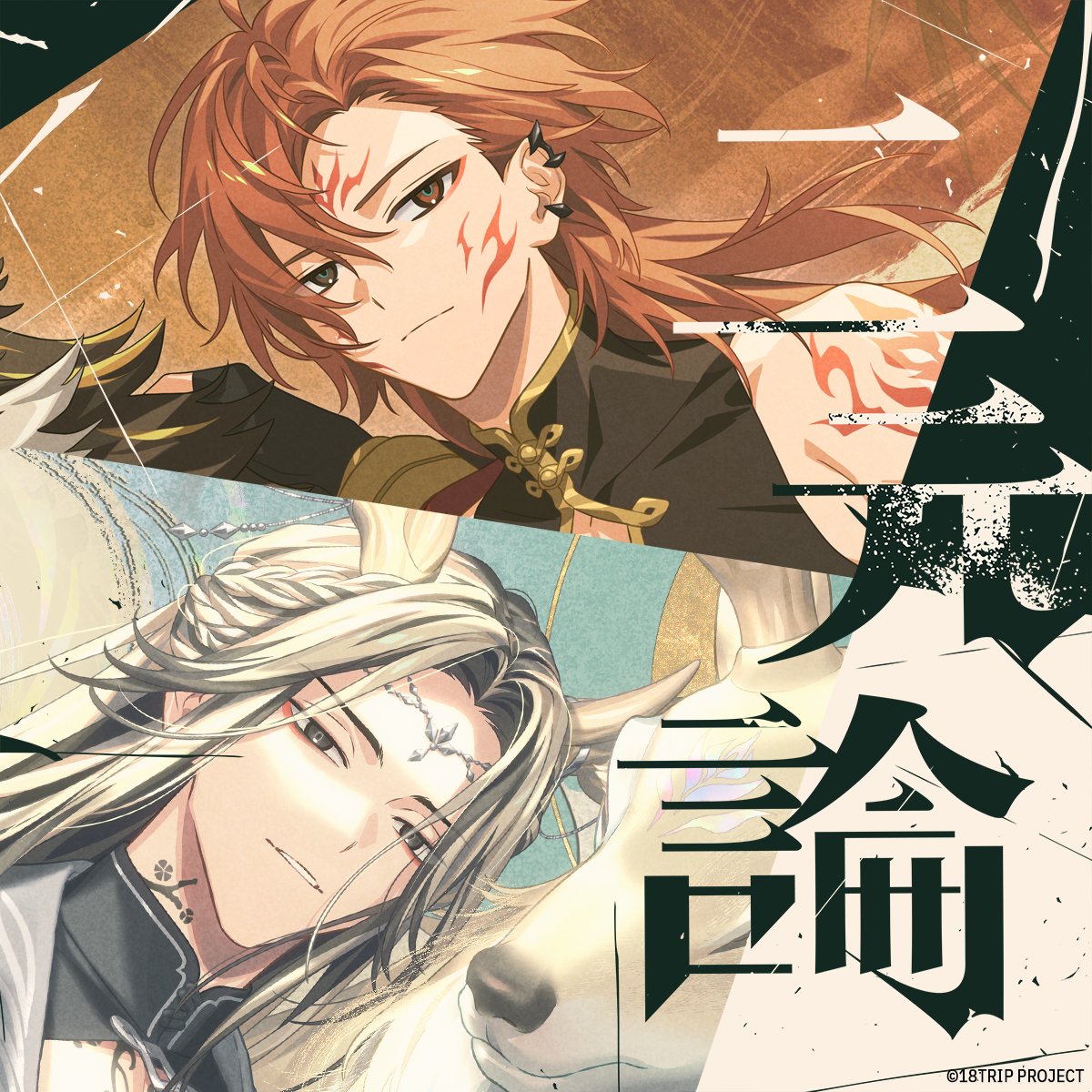 ✈️楽曲紹介✈️ 区長フィーチャーイベント「痕跡 - 夢幻は宿縁となり
