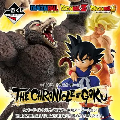 一番くじ ドラゴンボール THE CHRONICLE OF GOKU 5月上旬発売予定 A賞