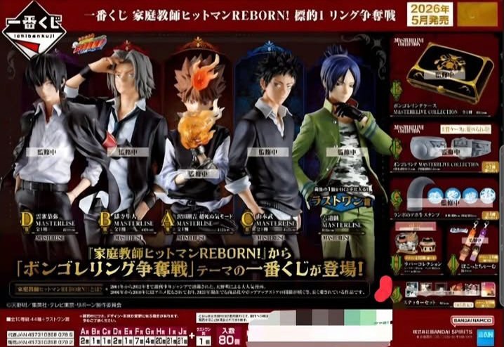 2026年5月発売予定 一番くじ 家庭教師ヒットマンREBORN! 標的1 リング