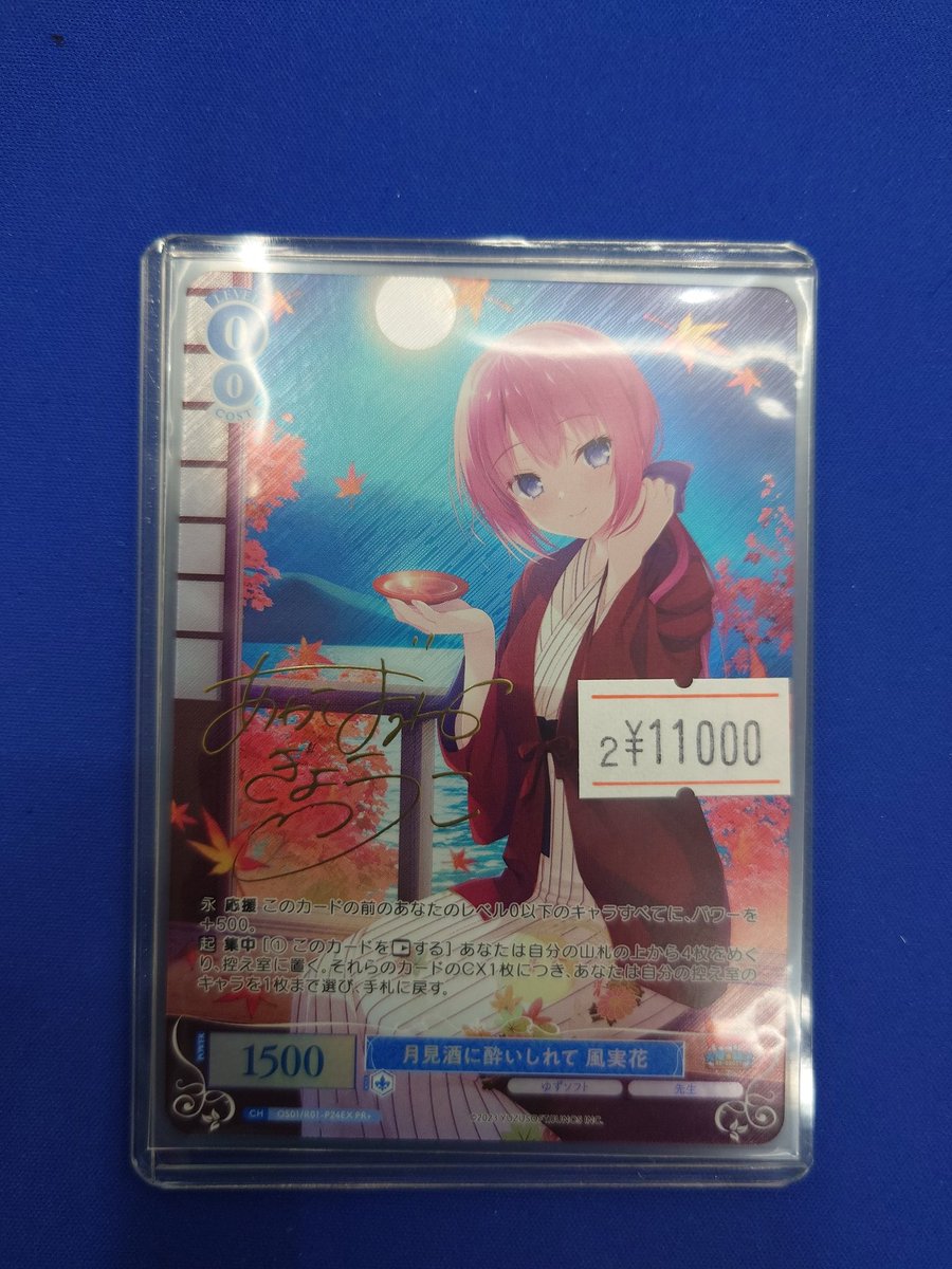 ロゼ ゆずソフト 月見酒に酔いしれて 風実花 pr+ プロモ 月見酒