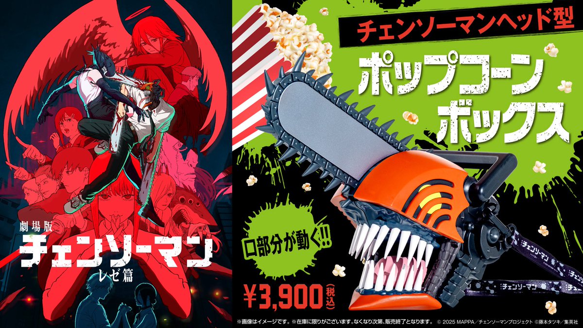 劇場版『チェンソーマン レゼ篇』 “チェンソーマンヘッド型