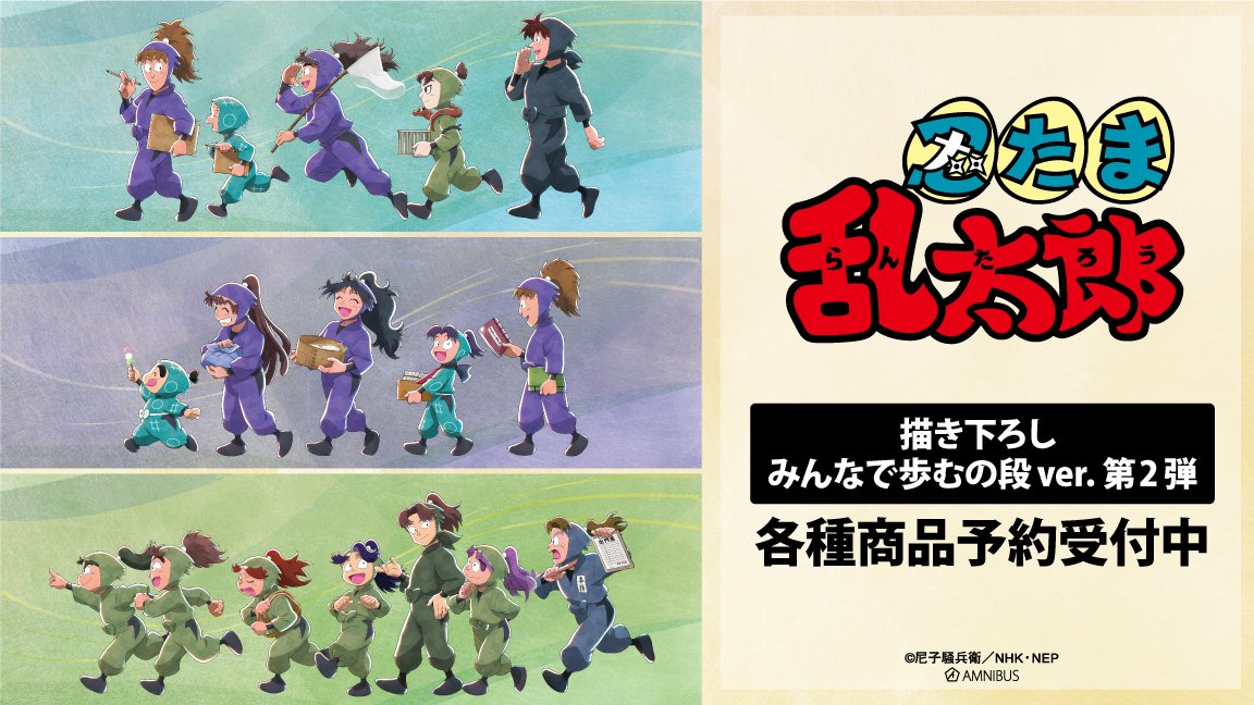 忍たま乱太郎グッズ情報 (@nintama_gc) / Posts / X