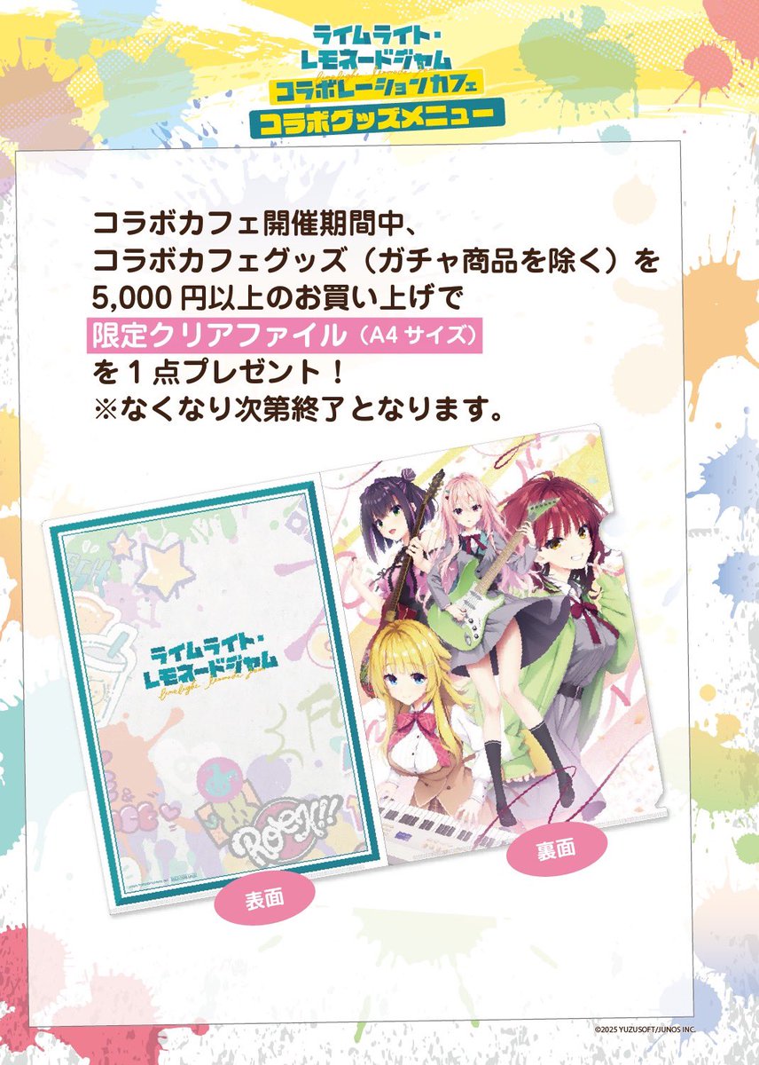 告知】 ◇ライムライト・レモネードジャムコラボカフェ開催決定