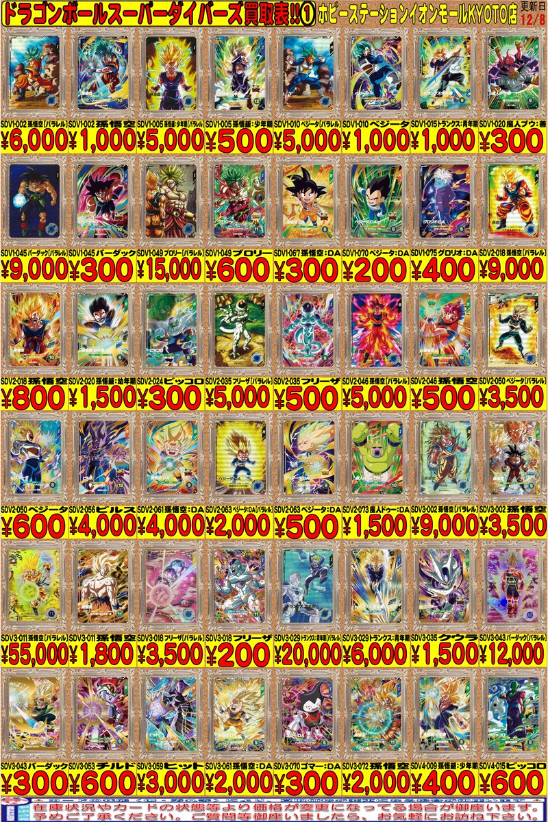 ドラゴンボールスーパーダイバーズ買取情報!!】 SDV7-003 孫悟空