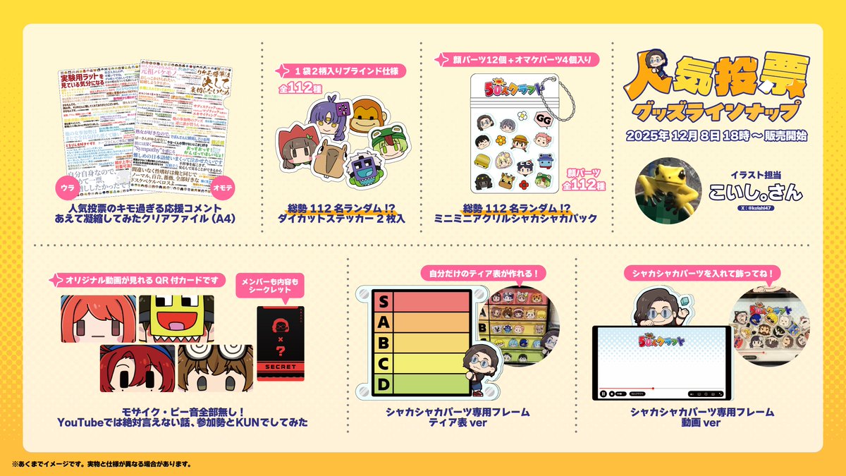 🌟お知らせ🌟 大変お待たせいたしました…！ 『 第4回人気投票グッズ