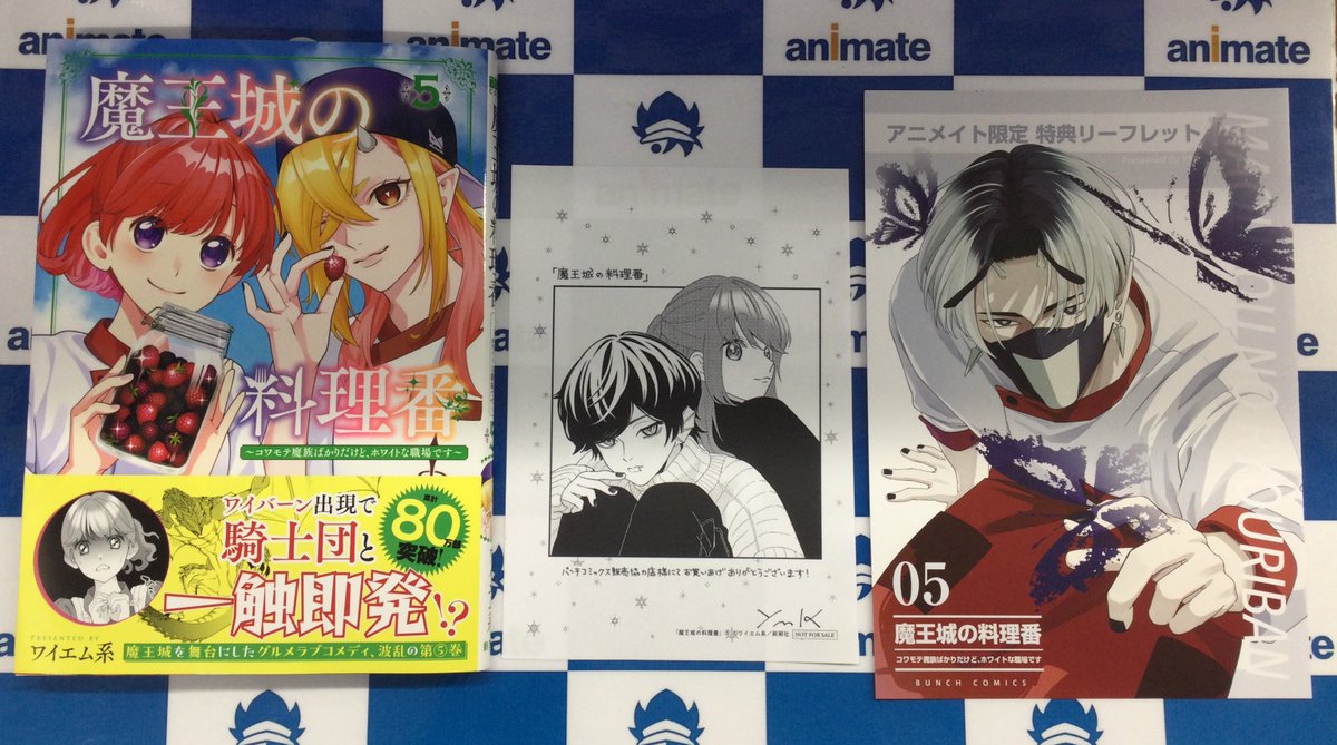 📚書籍新刊情報📚】 バンチコミックス 『魔王城の料理番 ～コワモテ魔