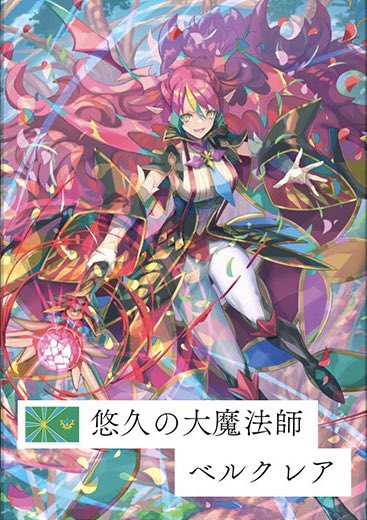 幻真星戦編、ベルクレアのビジュアルかなり好き好きのため超楽しみだよ