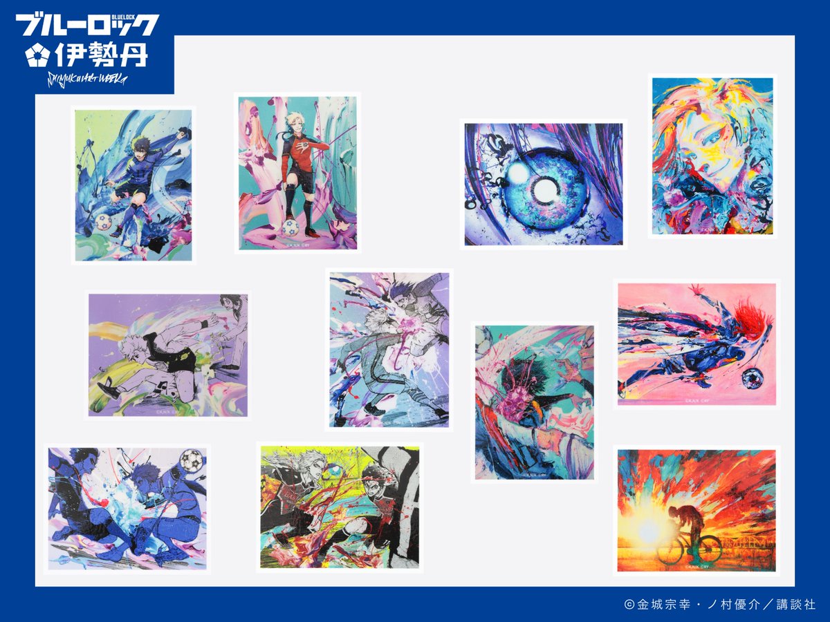 ⚽SHINJUKU ART WEEK #ブルーロック×伊勢丹⚽ ⛓山下 良平 氏コラボ