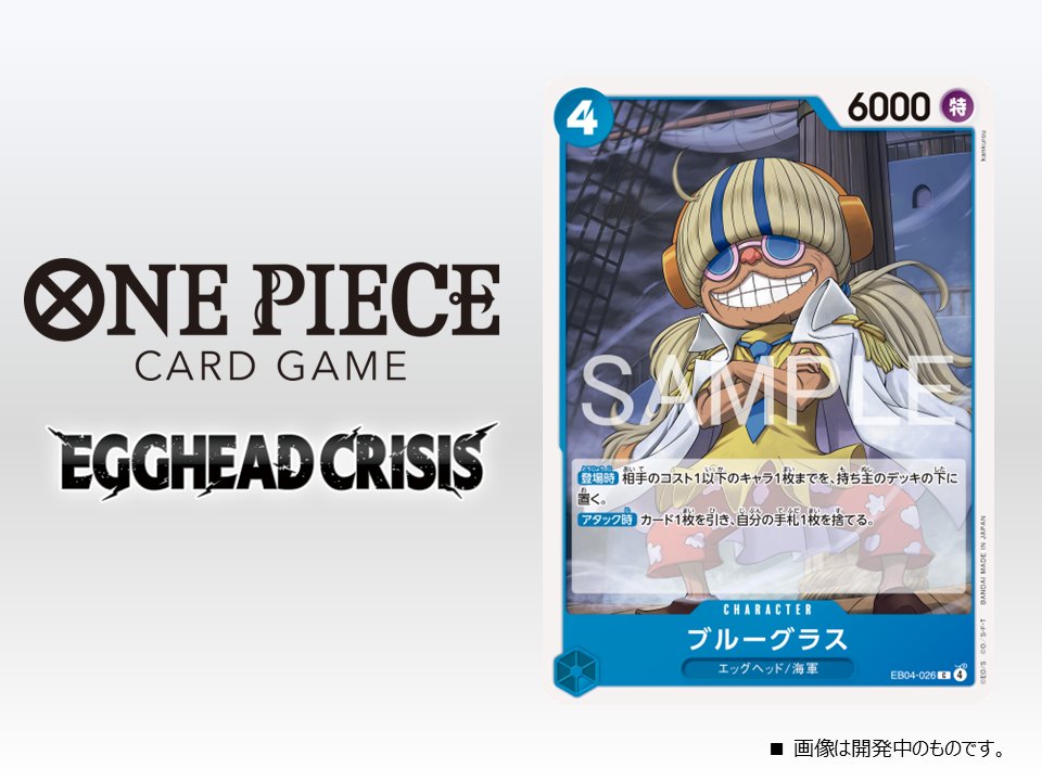 ☆EB-04カード紹介☆ 1/31(土)発売のエクストラブースター『EGGHEAD