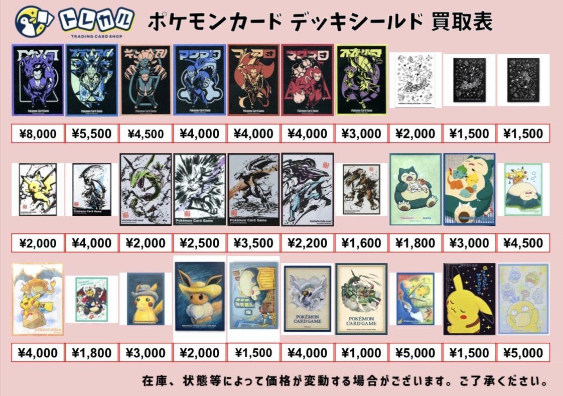 ⚡️#トレカル ポケモンカード デッキシールド買取表⚡️】 ポケカの