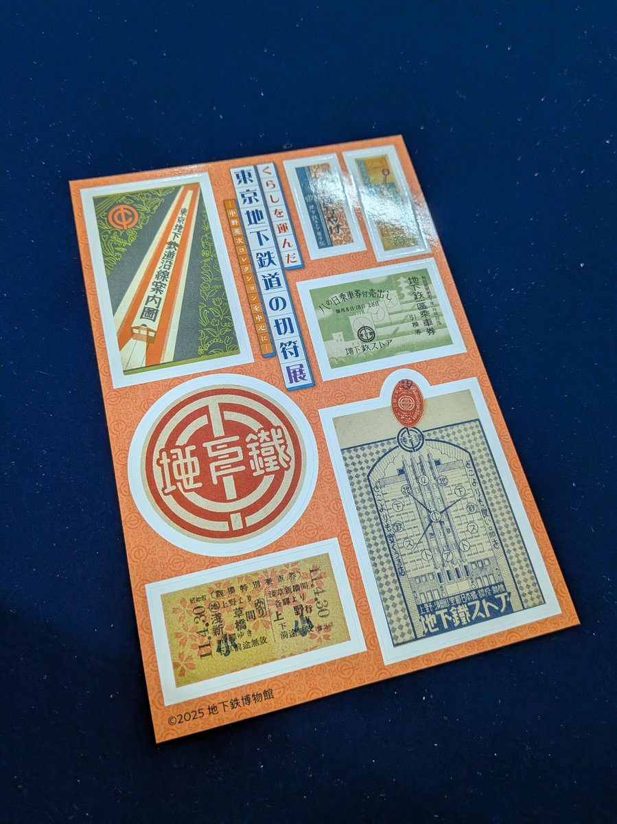 くらしを運んだ 東京地下鉄道の切符展 #地下鉄博物館 で開催中です