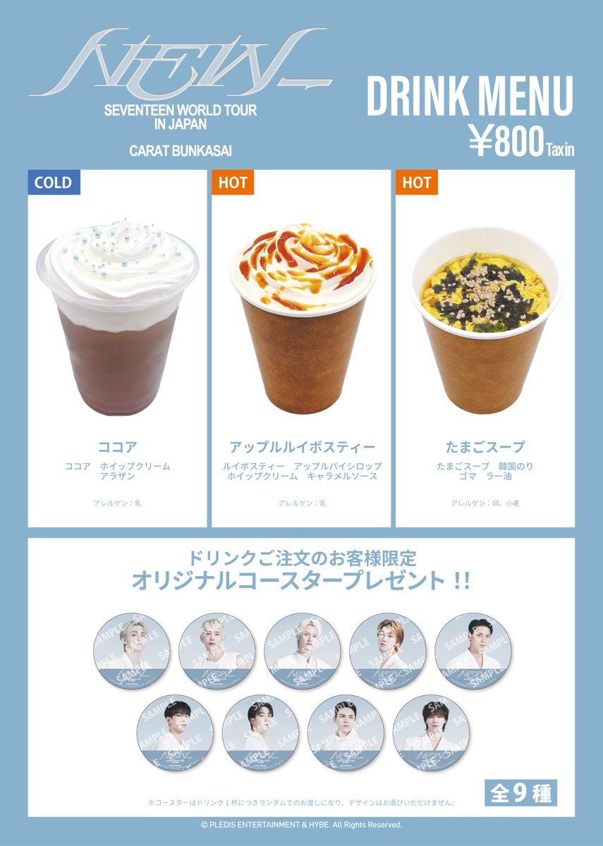 SEVENTEEN WORLD TOUR [NEW_] IN JAPAN CARAT BUNKASAI』キッチンカー