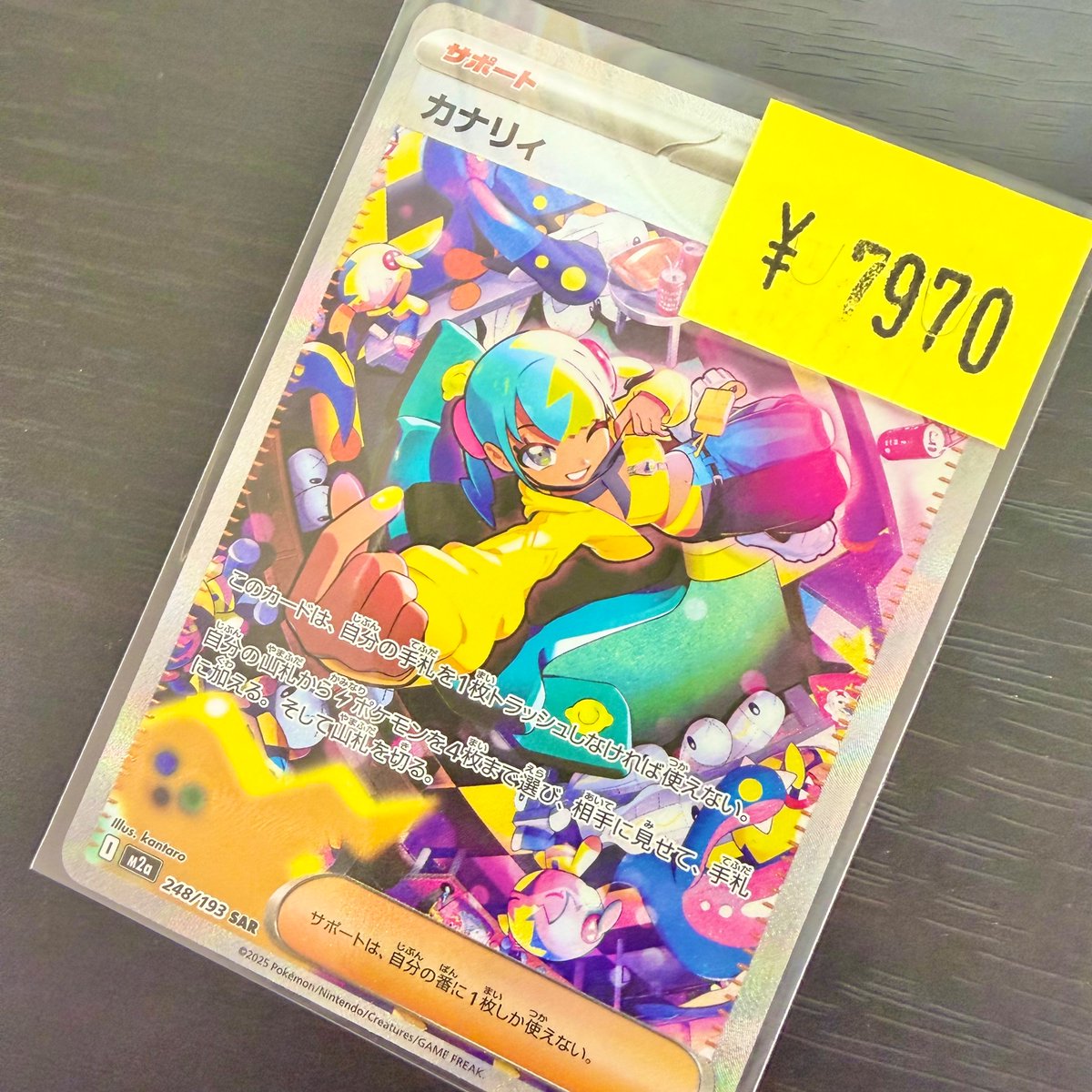 ポケカ #ポケモンカード #ポケモンカードゲーム カナリィ 248/193 SAR