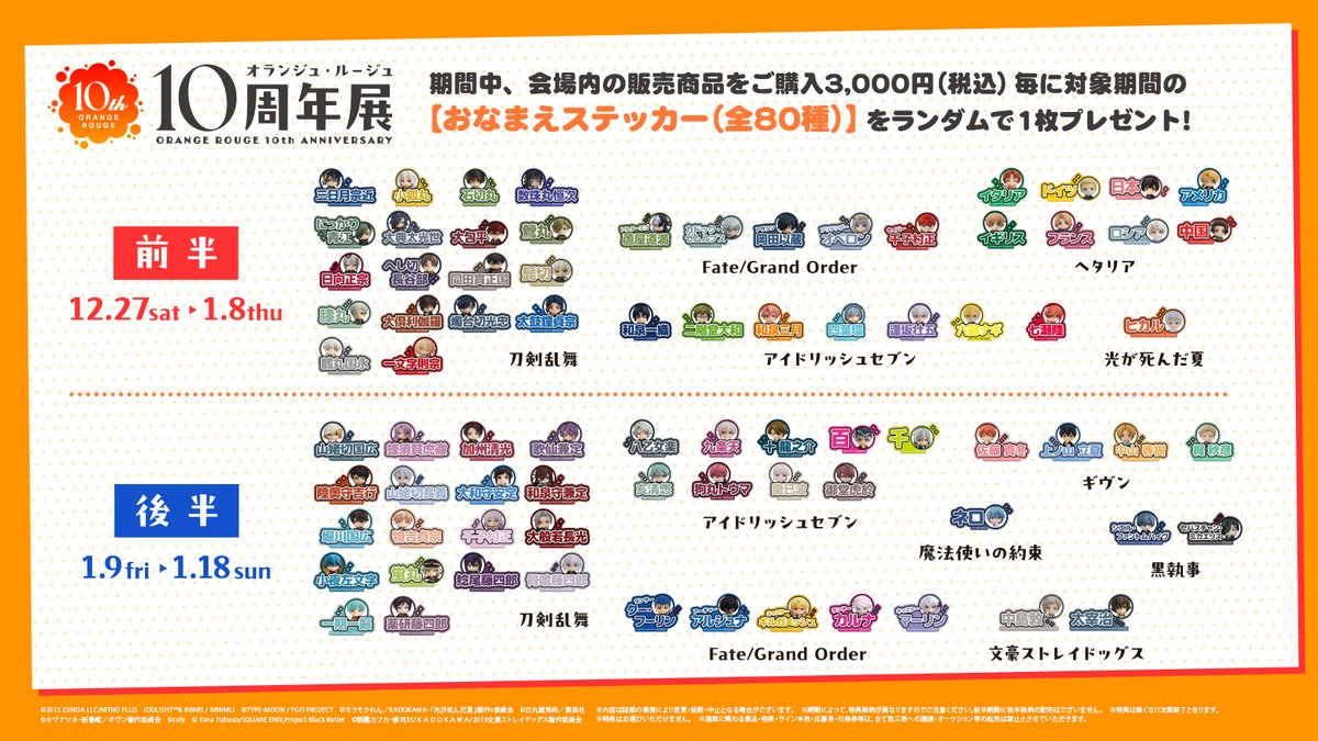 オランジュ・ルージュ10周年展 購入特典発表🎁 ＼ 会場内の販売商品を