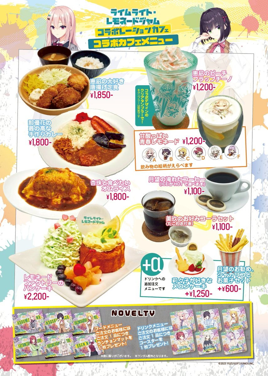 告知】 ◇ライムライト・レモネードジャムコラボカフェ開催決定