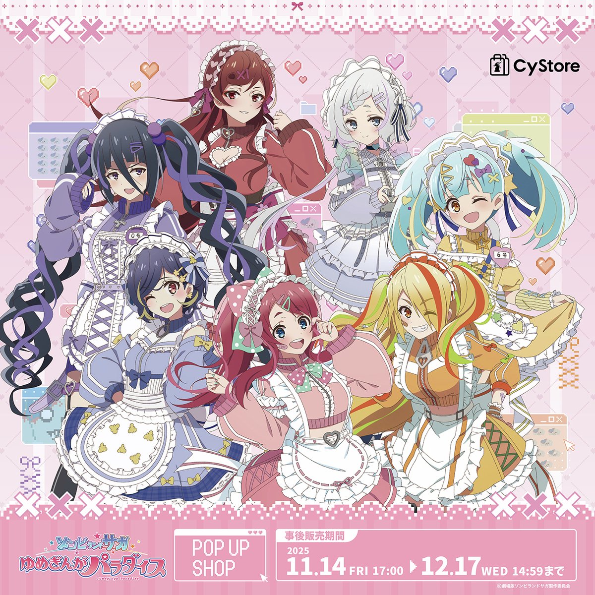 予約受付中です！／ 劇場版『ゾンビランドサガ ゆめぎんがパラダイス