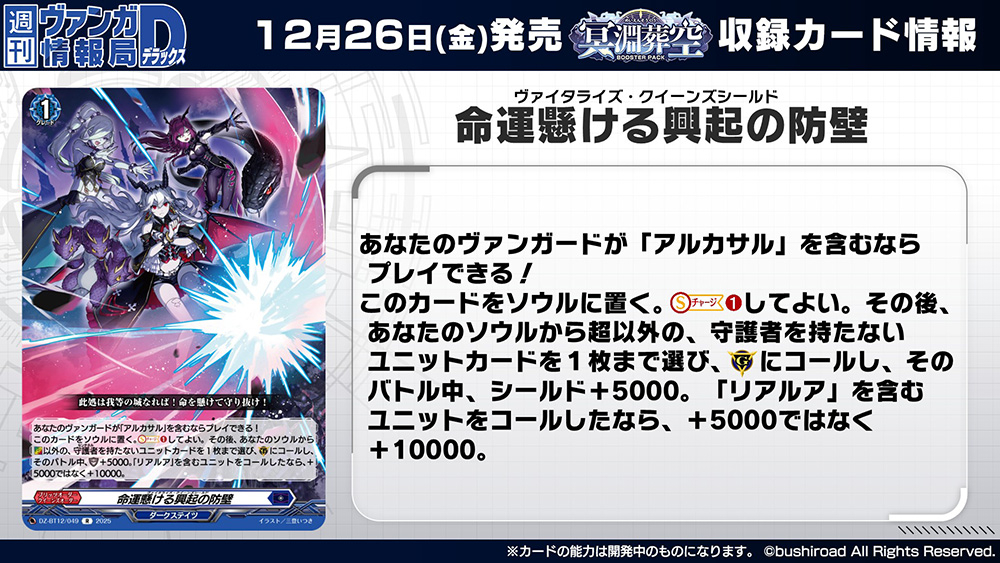 週ヴァン】 🪽⚓ブースターパック『冥淵葬空』⚓🪽 収録される《ダーク