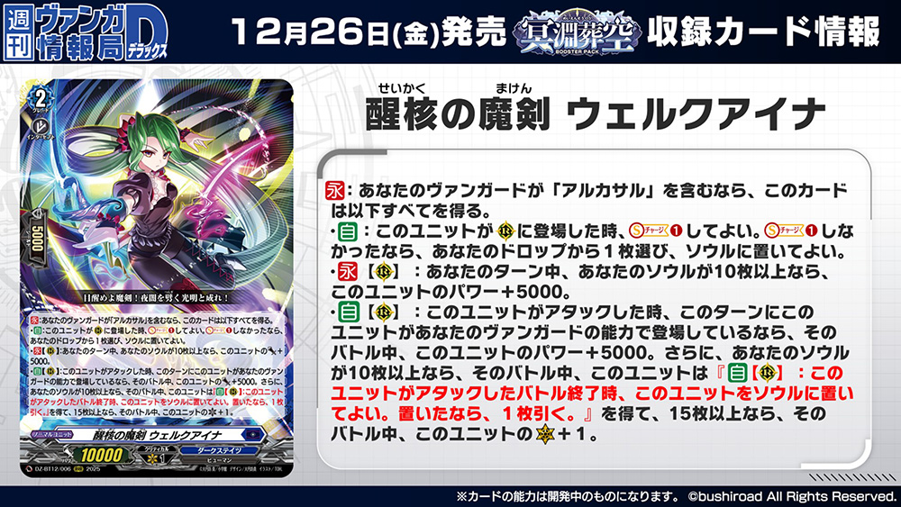 週ヴァン】 🪽⚓ブースターパック『冥淵葬空』⚓🪽 収録される《ダーク