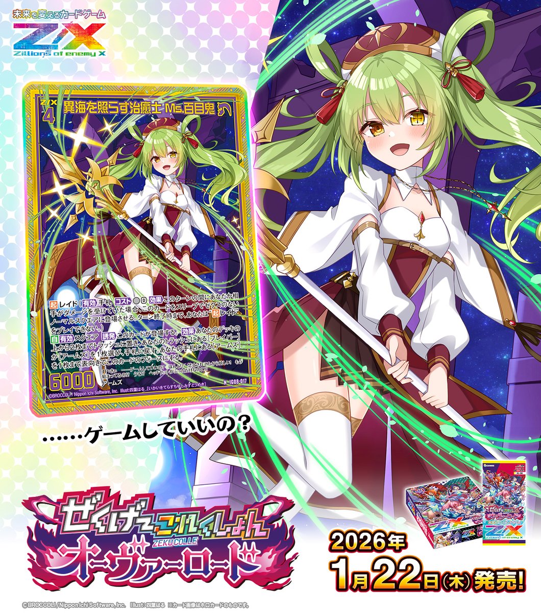 新商品】 #未来を変えるカードゲーム イグニッションパック ぜくげ