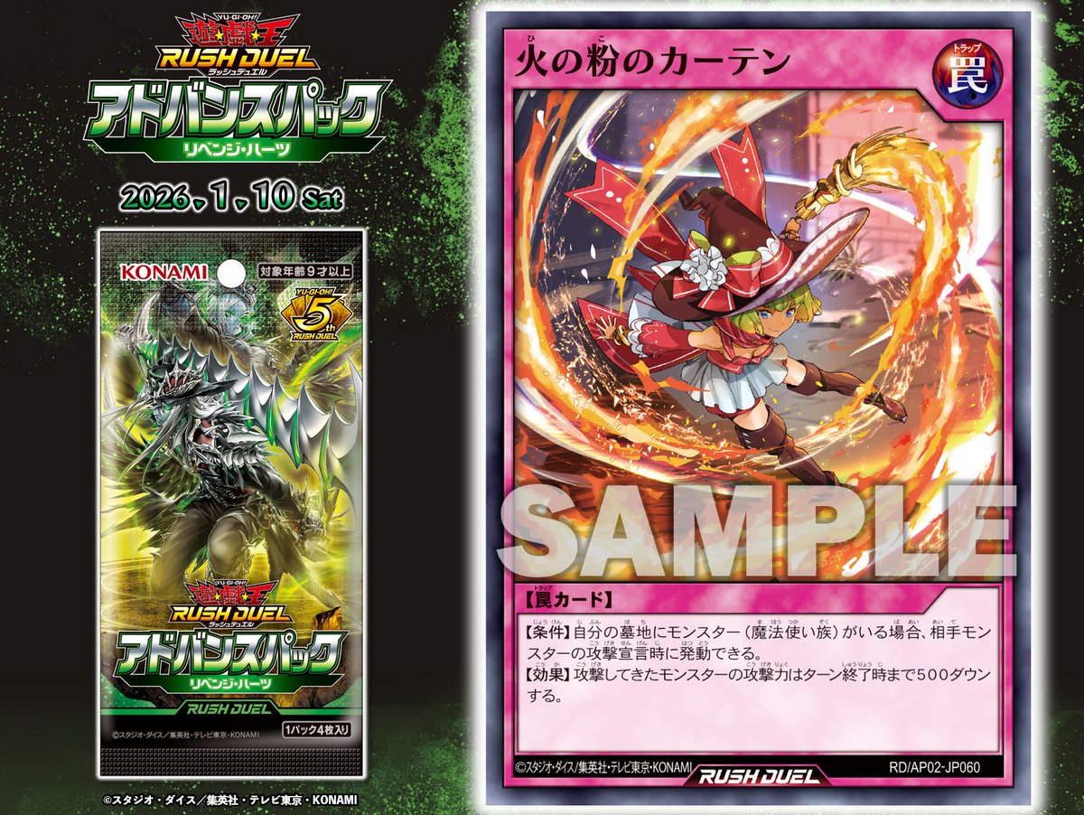 ♱☨☩┈┈┈┈┈┈ アドバンスパック リベンジ・ハーツ 𝟐𝟎𝟐𝟔.𝟏