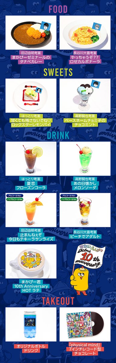 マカロニえんぴつ × TOWER RECORDS CAFE】 本日はこの後の回も当日席の