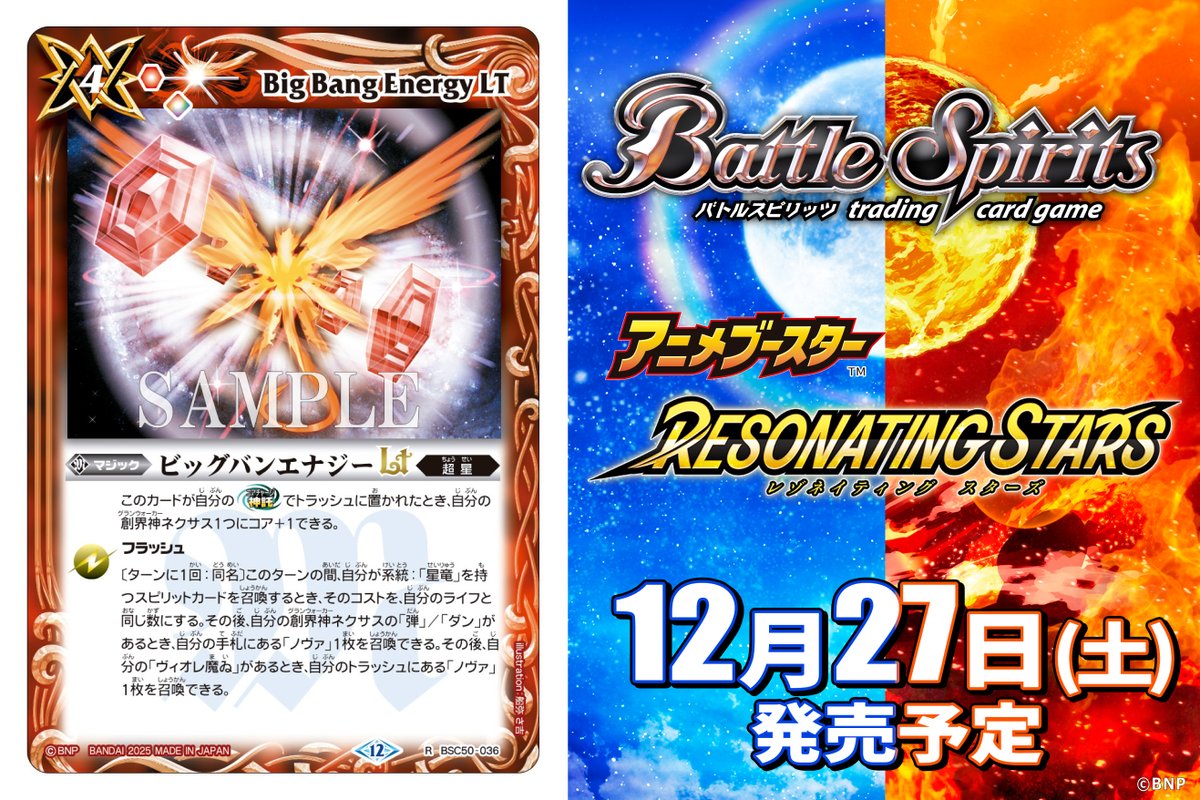 BSC50カード紹介】 新規カード「ビッグバンエナジーLT」を公開