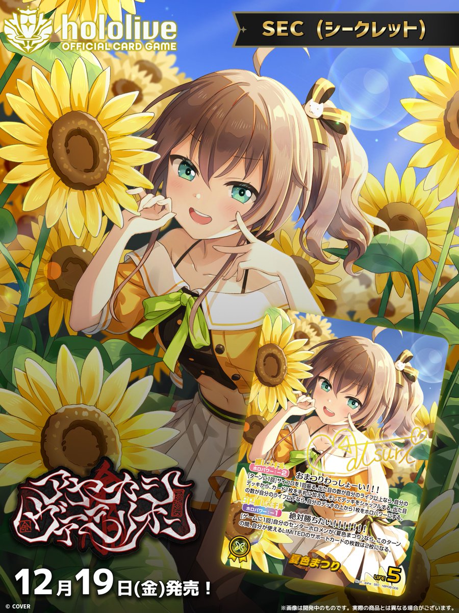 ホロライブOCG 【サインカード】 夏色まつり SEC ホロライブ