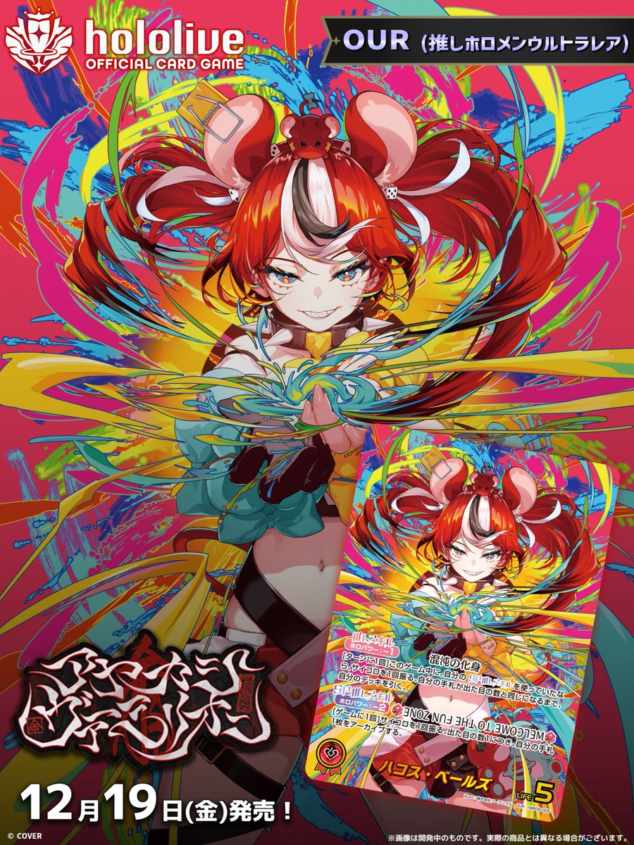 ゆ*り様 ハコス・ベールズ OUR アヤカシヴァーミリオン UR】hBP06-045