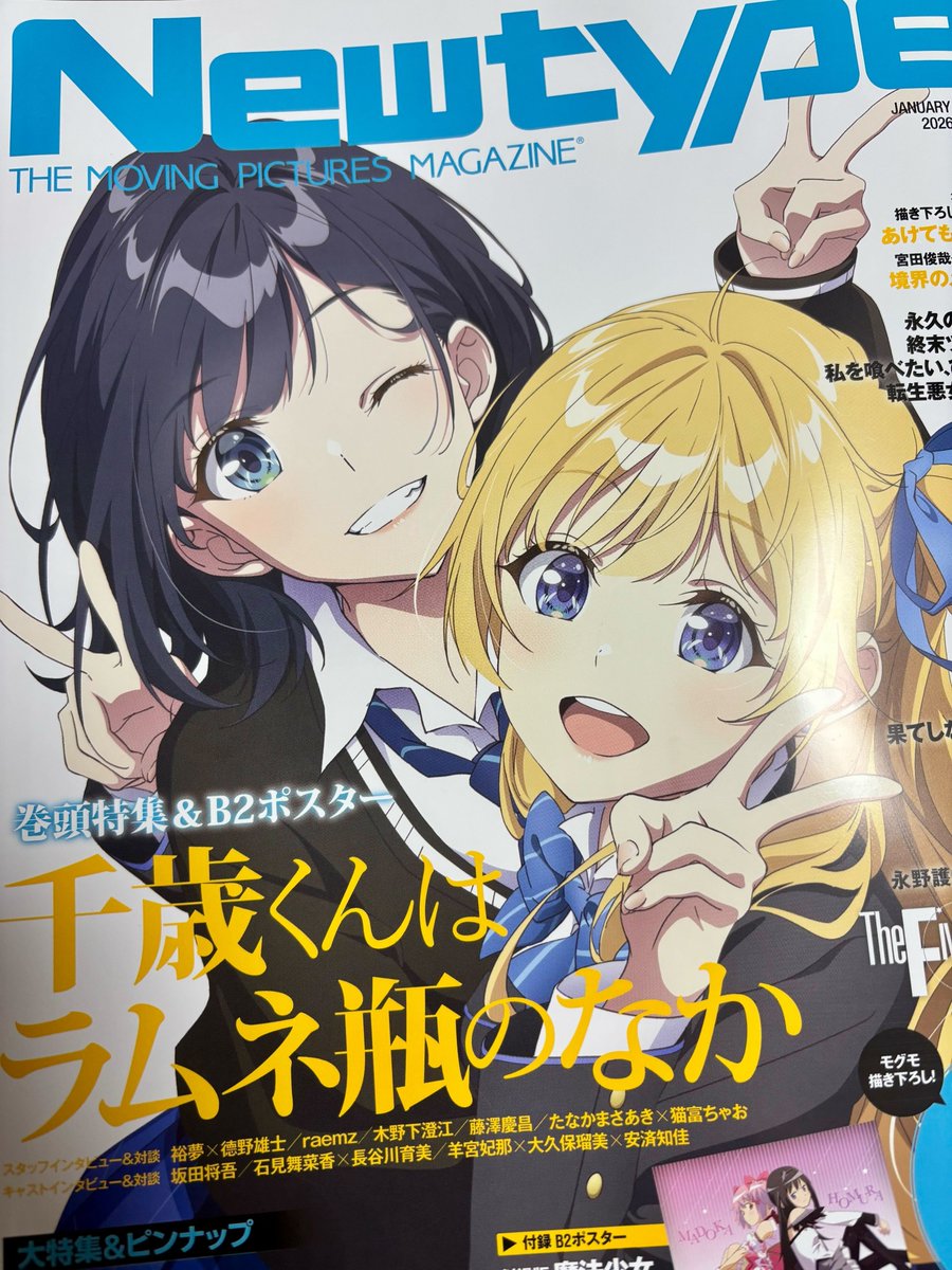本日発売🎉✨ ／ 月刊ニュータイプ1月号#チラムネ 表紙＆巻頭特集