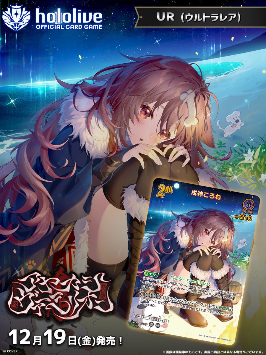 ホロカ戌神ころねURhBP06-070 戌神ころね 2nd ur アヤカシ