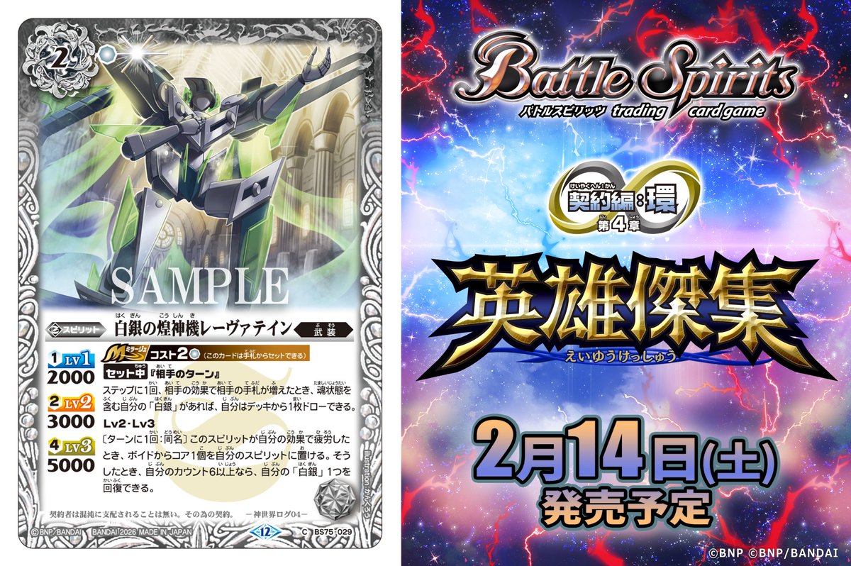 BS75カード紹介】 新規カード「白銀の煌神機レーヴァテイン」を公開