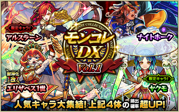 ガチャ「モンコレDX」 明日（12/26）0時～開催💡 限定キャラ「ネオ