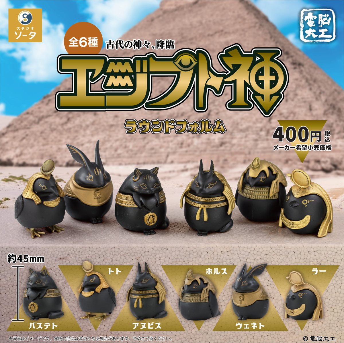 🆕✨2026年4月発売商品🆕✨ ⚫🟡⚫カプセルトイ🟡⚫🟡 「電脳大工