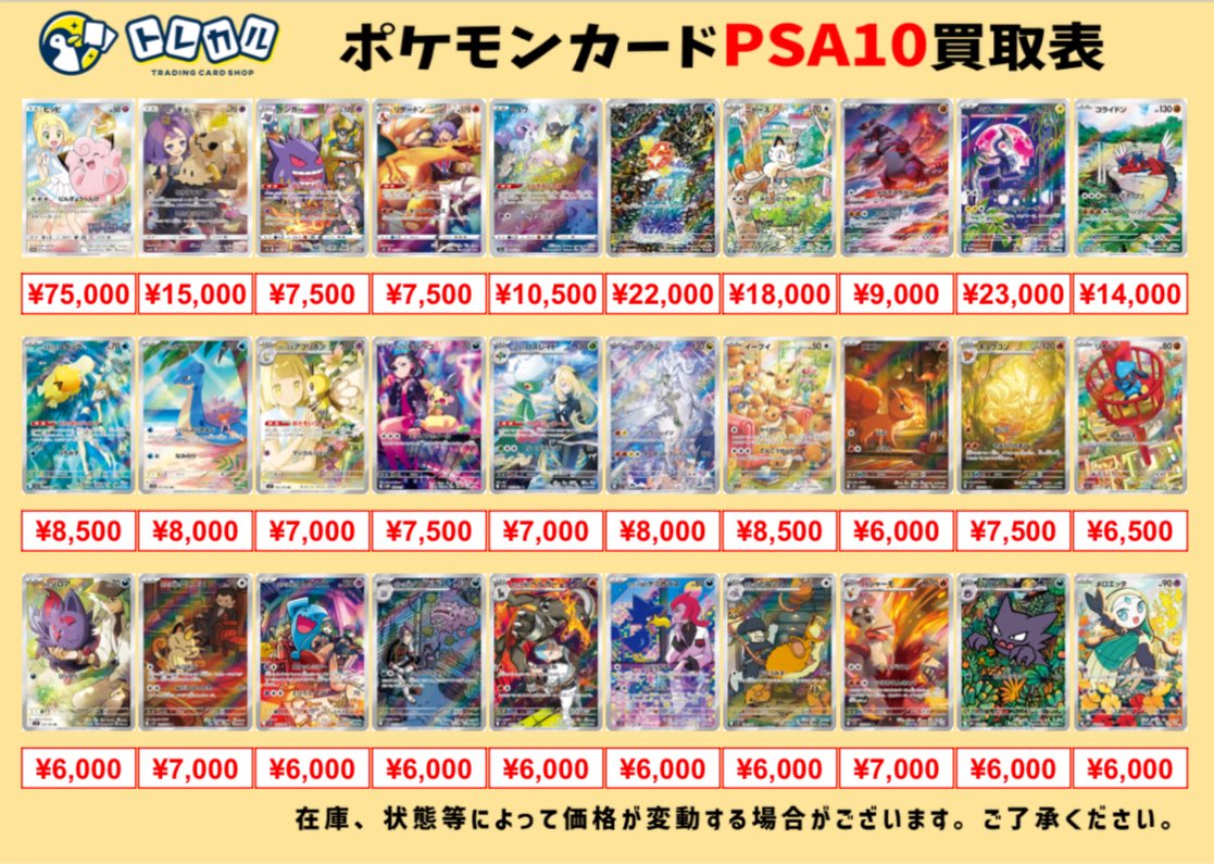 🚨PSA10 超強化買取🚨】 2025年12月23日(火)のポケカPSA10の買取表情報