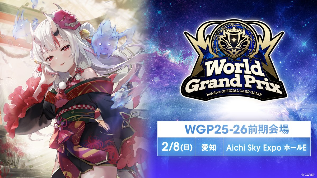 ホロカ イベント情報】 WGP25-26 愛知会場 大会本戦 「個人戦」の抽選