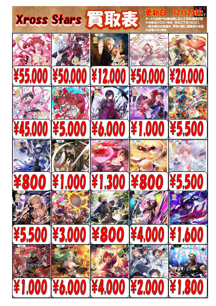 クロスタ 買取】 買取受付13:00～18:00 Xross Starsを当店でも取り扱い