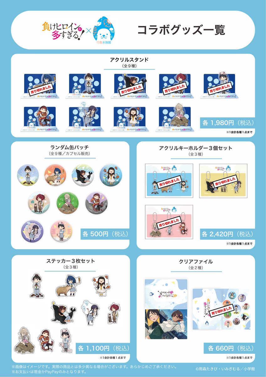 12/23 17:00時点の販売状況です。完売となっているものが何点かござい