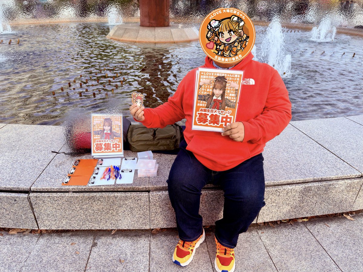 💮#大場花菜生誕祭2025 メセカ募集中💮 本日16:15まで、 大阪城ホール