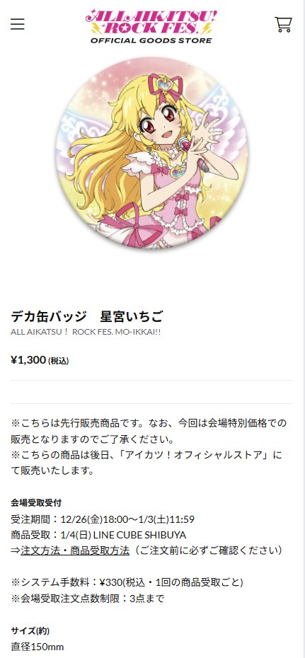 デカ缶バッジのサイズは直径150mmだそうです。めちゃデカい デカ缶