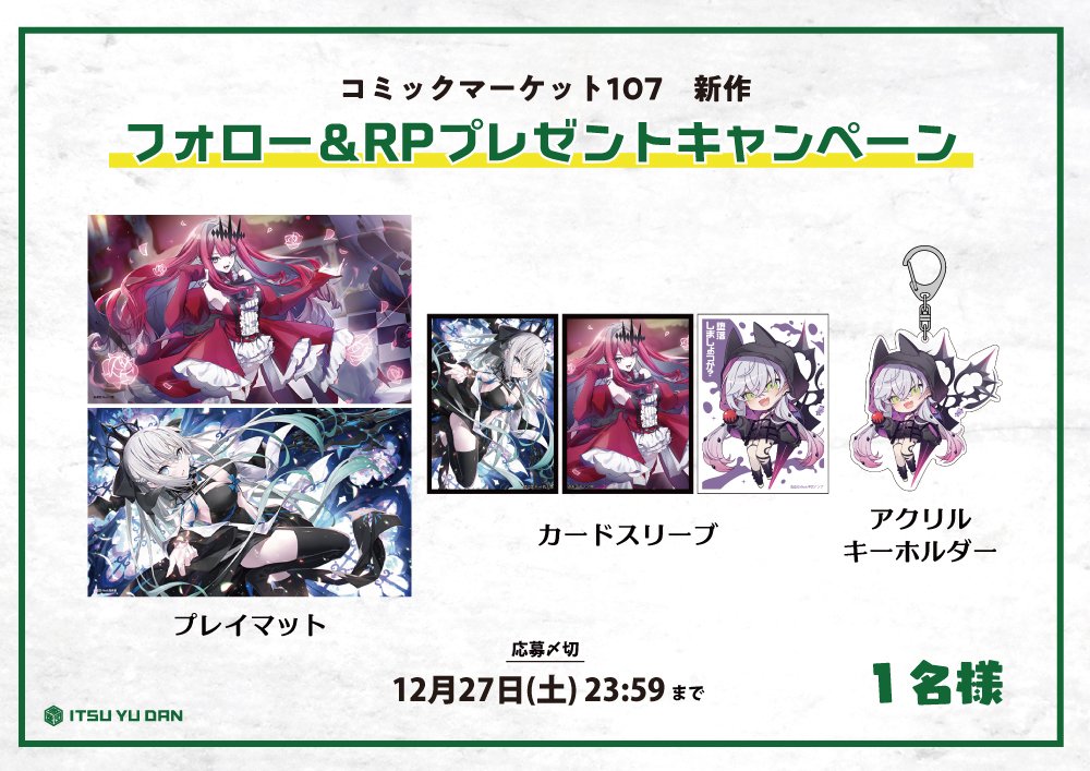 コミケ107プレゼント企画1！】 冬コミ新作🌟 モルガン、バーヴァン