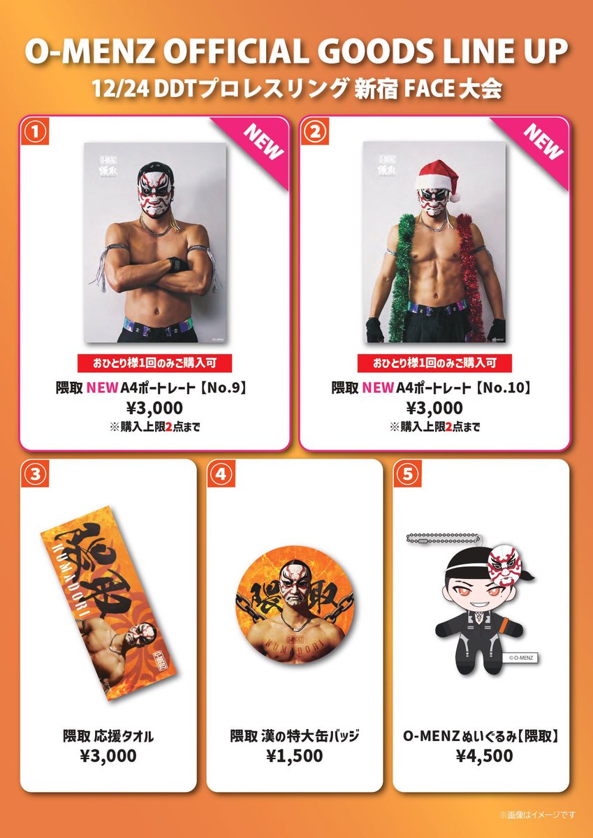 DDTプロレス@新宿FACE グッズラインナップのお知らせ】 12/24(水)隈取